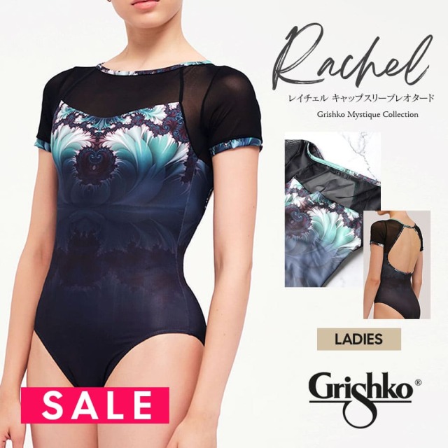 SALE Grishko（グリシコ）RACHELキャップスリーブレオタード（DA4023LP）ミスティークコレクション レイチェル バレエ バレエレッスン 大人バレエ レディース ジュニア 半袖 2点までメール便可
