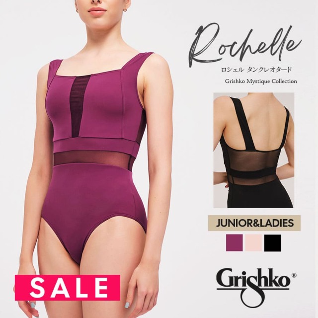 SALE Grishko（グリシコ）ROCHELLEタンクレオタード（ジュニア＆レディース）（DAD4039MP/DA4039MP）ミスティークコレクション ロシェル バレエ バレエレッスン 2点までメール便可