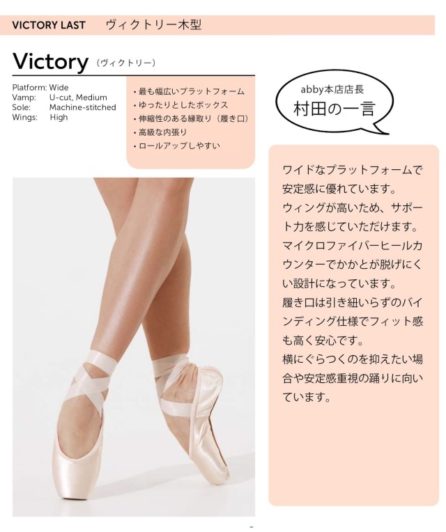 Grishko（グリシコ）VICTRYヴィクトリー(0542)トウシューズ｜バレエ