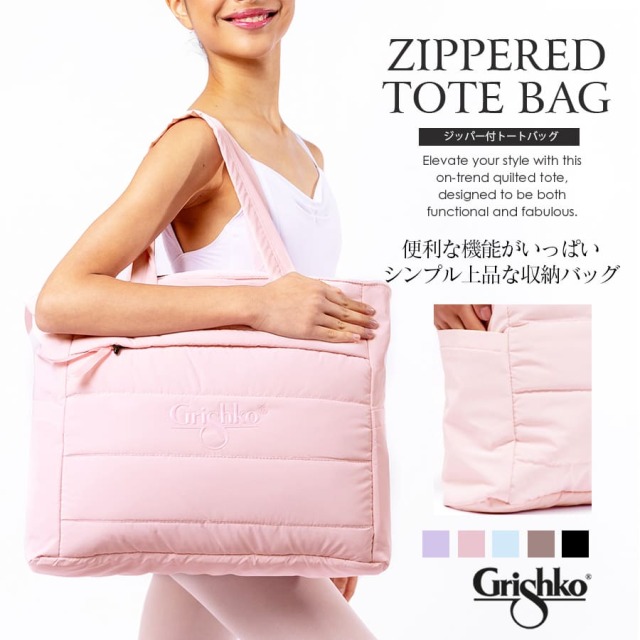 Grishko（グリシコ）ジッパー付トートバッグ Medium tote bag with zipper(BC002BAG) バレエバッグ 軽量 レッスンバッグ ダンスバッグ お稽古バッグ 習い事 トート