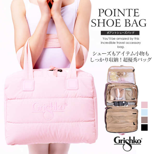 Grishko（グリシコ）バッグ・ケース| バレエウェア専門店バレエ