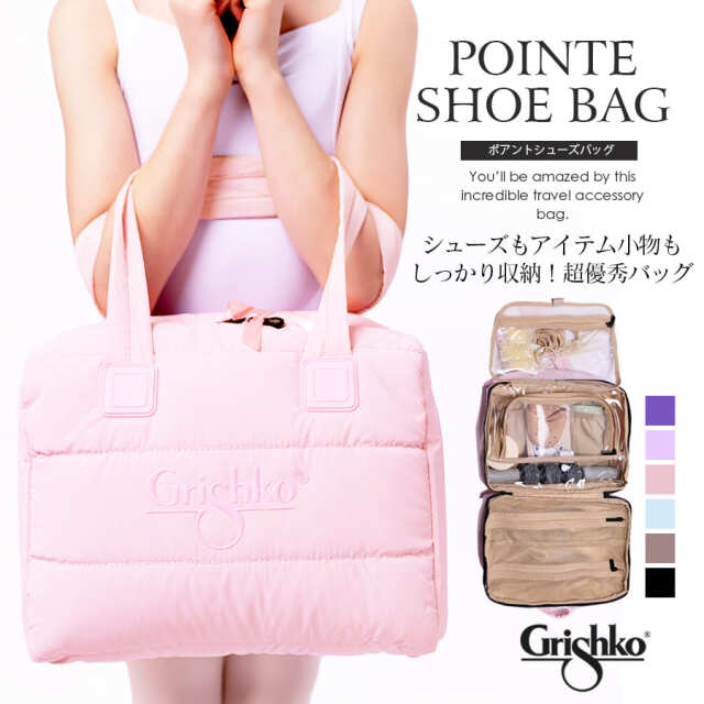 Grishko(グリシコ)ポアントシューズバッグ Pointe Shoe Marvel(BC003BAG) 2足収納 トウシューズバッグ ポワントシューズバッグ シューズケース バレエバッグ 軽量 レッスンバッグ ダンスバッグ お稽古バッグ