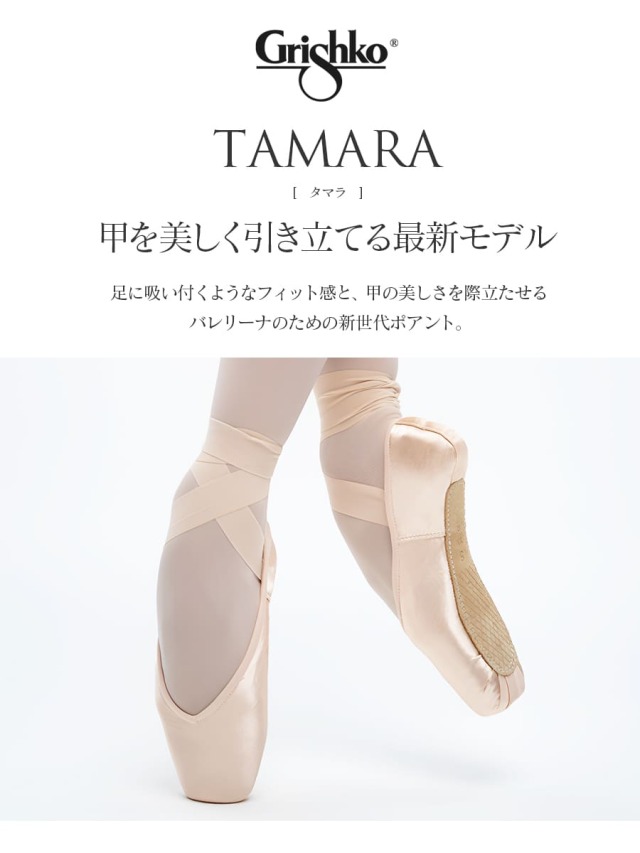 バレエ Grichko STREAMPOINTE 6 x Grishko Performance Model 6 Canvas Split Sole Ballet