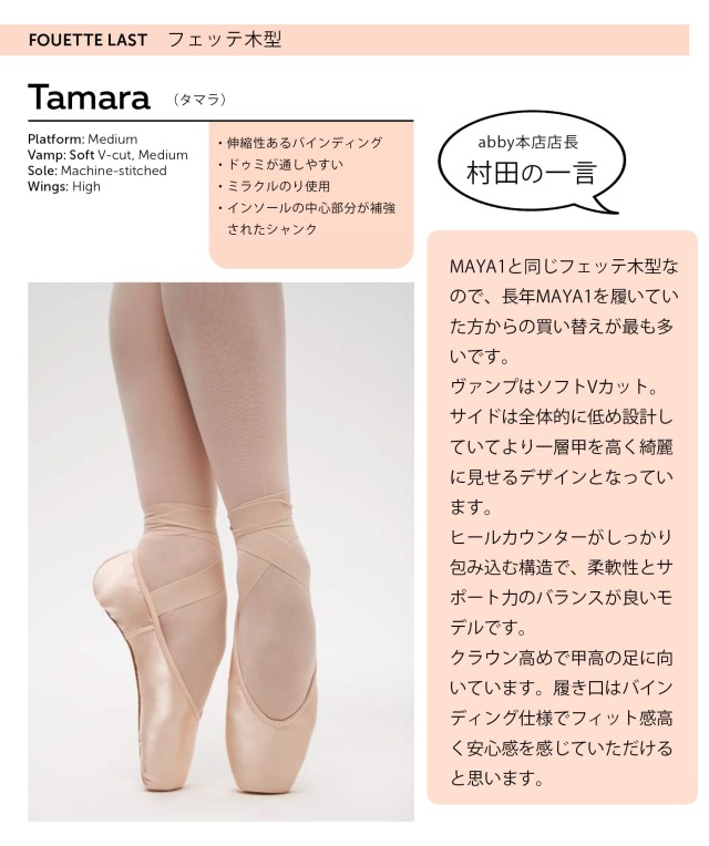 Grishko（グリシコ）TAMARAタマラ（0546）｜バレエウェア・用品の専門