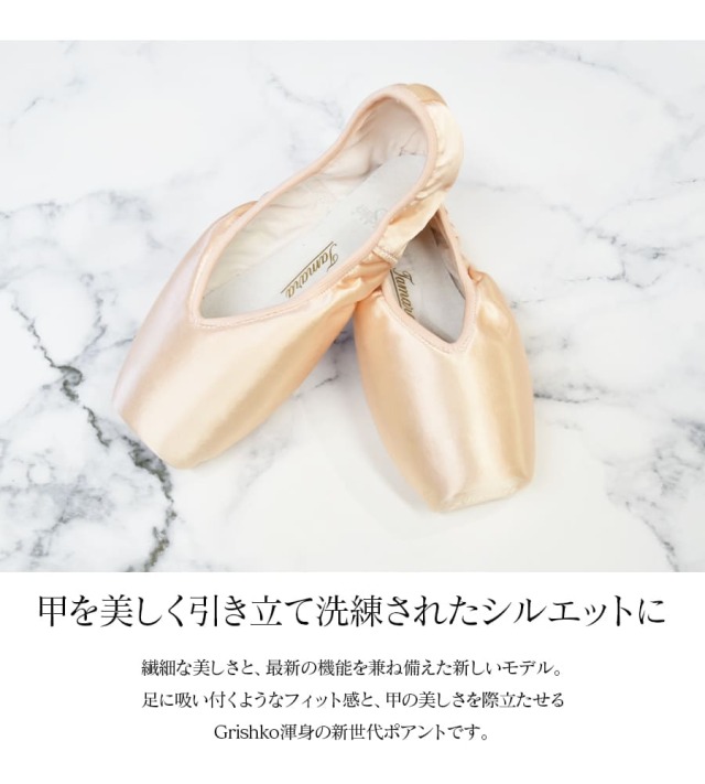 グリシコ タマラ トゥシューズ 5.5 XXXX Grishko（グリシコ）TAMARAタマラ（0546）｜バレエウェア・用品