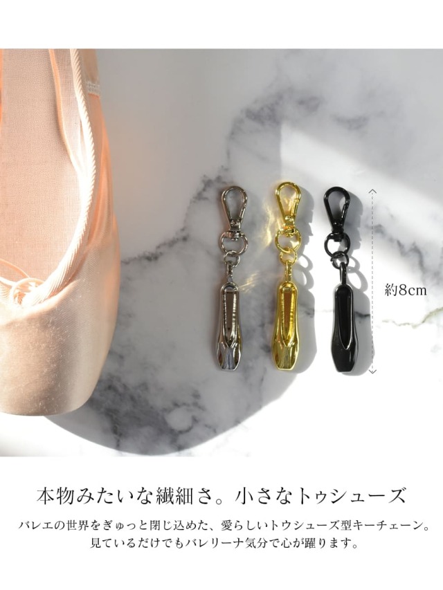 Grishko（グリシコ）トウシューズキーチェーン｜バレエウェア・用品の