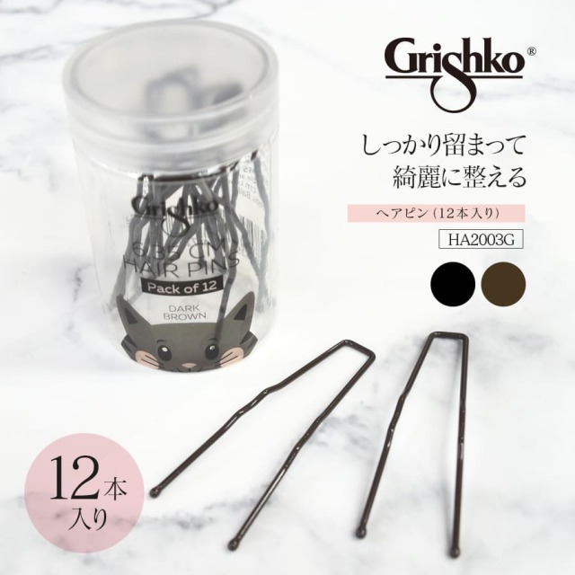 Grishko（グリシコ）ヘアピン（12本入り）HA2003G ヘアゴム ヘアピン シニヨンヘア ヘアアクセサリーセット