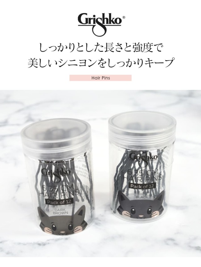 Grishko（グリシコ）ヘアピン（12本入り）｜バレエウェア・用品の専門