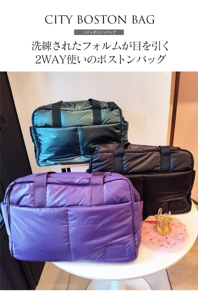 Grishko（グリシコ）シティボストンバッグ（BS015TTG）｜バレエウェア