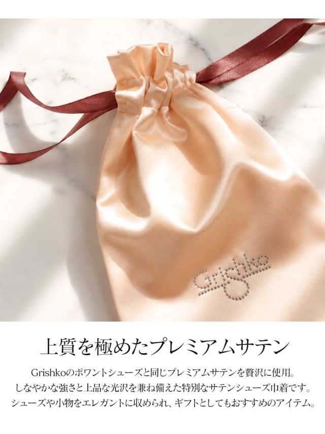 Grishko（グリシコ）サテンシューズ巾着バッグ（0229）｜バレエウェア
