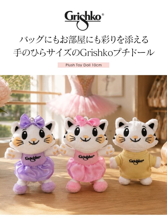 Grishko（グリシコ）トイドール10cm（PTGRI10G）｜バレエウェア・用品