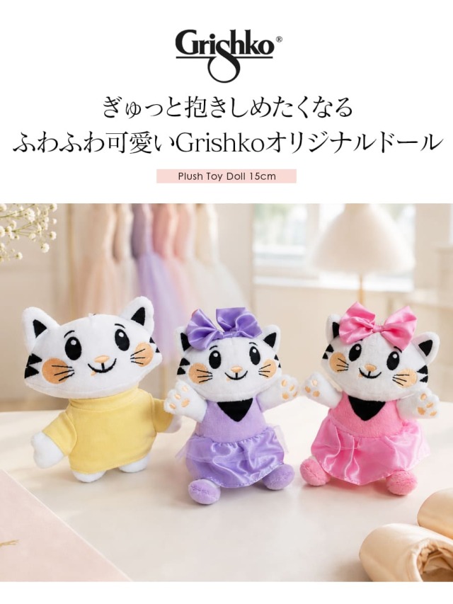 Grishko（グリシコ）トイドール15cm（PTGRI15G）｜バレエウェア・用品