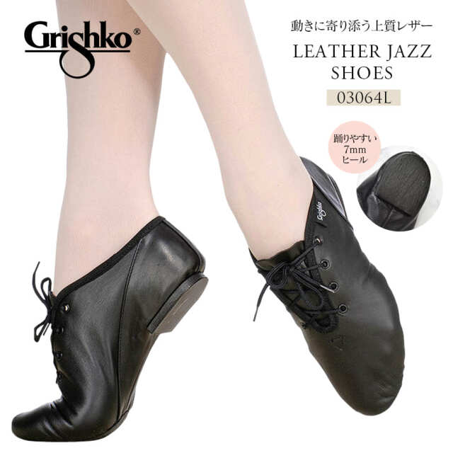 Grishko（グリシコ）ローカットレザージャズシューズ(03064L)｜バレエ