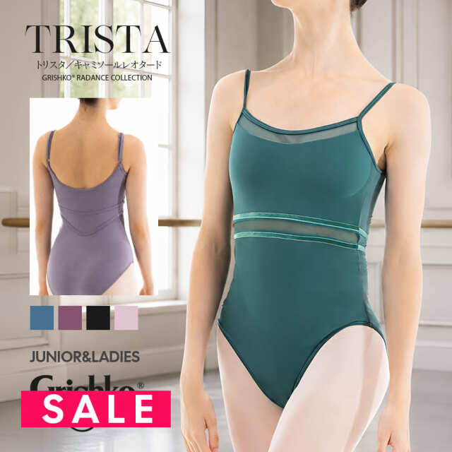 SALE Grishko（グリシコ）TRISTAキャミソールレオタード（DA5005MP/DAD5005MP)バレエ レオタード 2点までメール便可