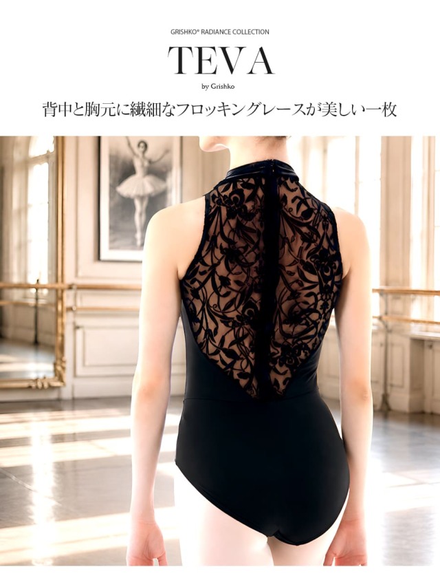 Grishko（グリシコ）TEVAハイネックレオタード｜バレエウェア・用品の
