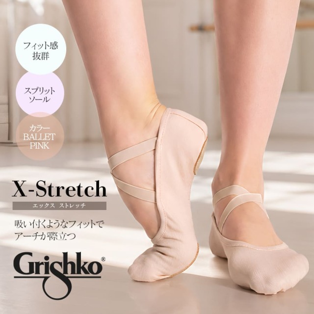 Grishko（グリシコ）バレエシューズ| バレエウェア専門店バレエ