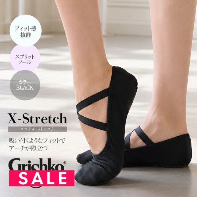 SALE Grishko（グリシコ）バレエシューズX-Stretchエックスストレッチ（03024C/ブラック） 2足までメール便可 ストレッチ キャンバス 発表会 グリシコ ロシア Grishko バレエ用品