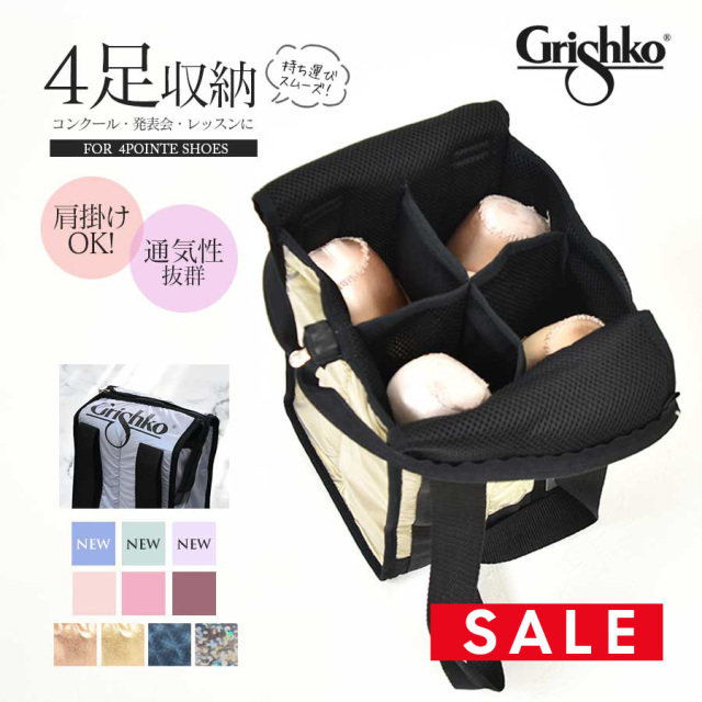 SALE Grishko（グリシコ）4ポケットトウシューズバッグ（0235/1）4足収納　メッシュ生地　通気性