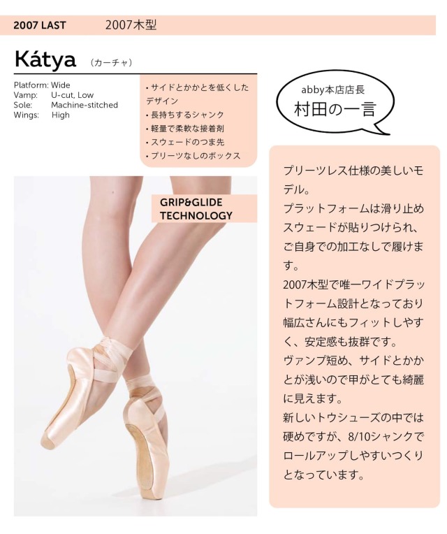 Grishko（グリシコ）KATYA（カーチャ）ポアントシューズ トウシューズ 幅