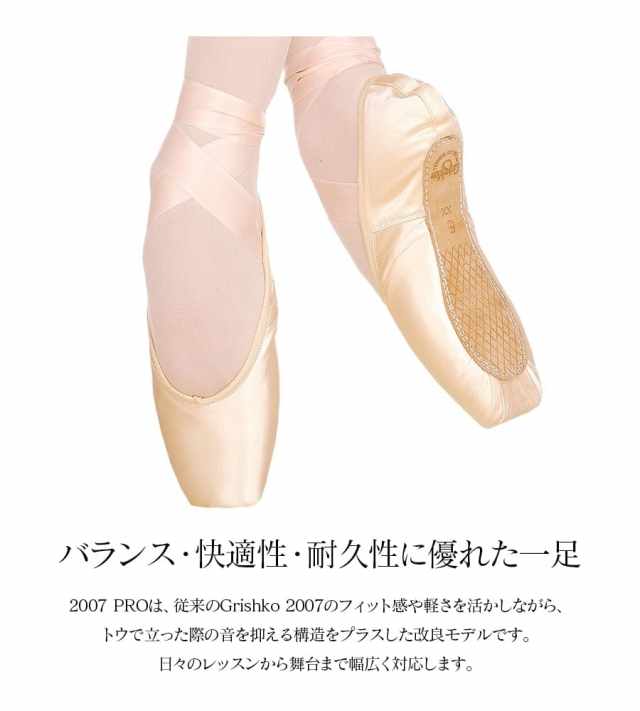 Grishko（グリシコ）2007 PRO ポアントシューズ トウシューズ