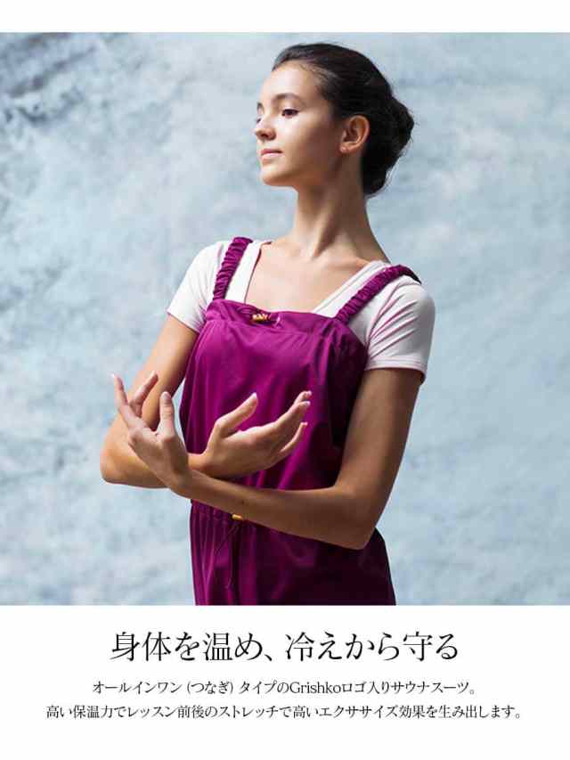 Grishko(グリシコ)サウナスーツ ハーフ丈(0404PT) ショート バレエ サウナ ウォームアップ オールインワン
