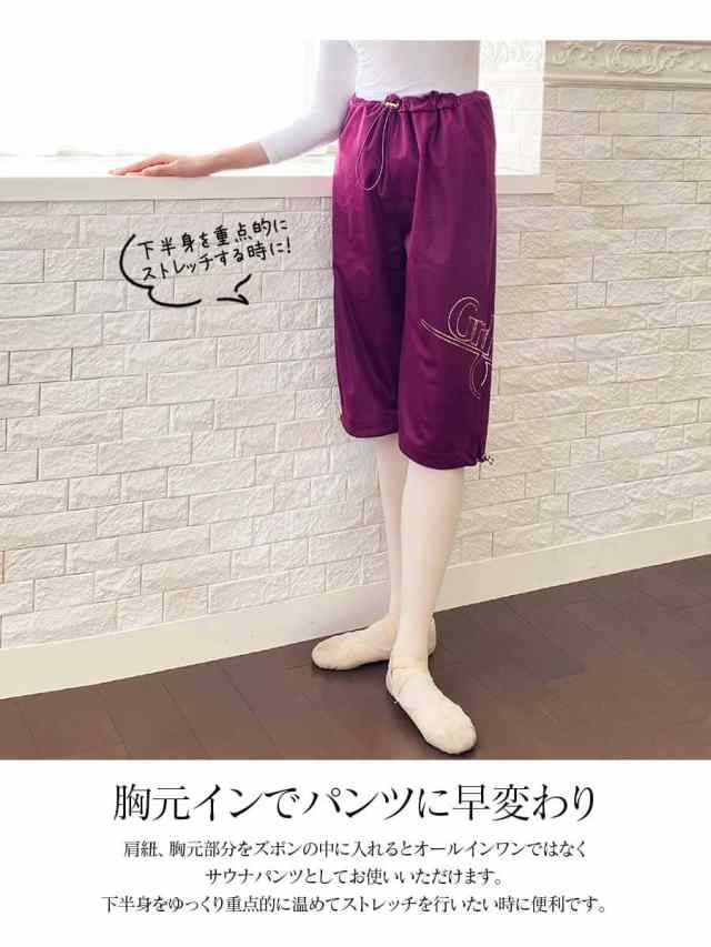 Grishko(グリシコ)サウナスーツ ハーフ丈(0404PT) ショート バレエ サウナ ウォームアップ オールインワン