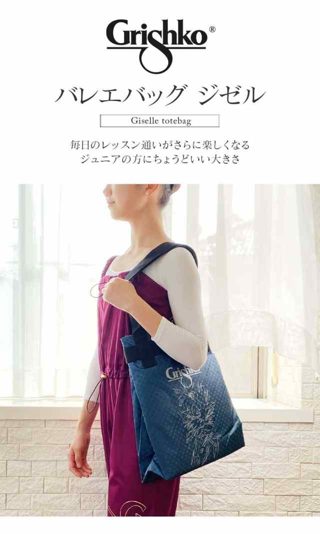 Grishko グリシコ Giselleジゼル 0230 ジゼル バレエバッグ レッスンバッグ ナイロントート ジュニア
