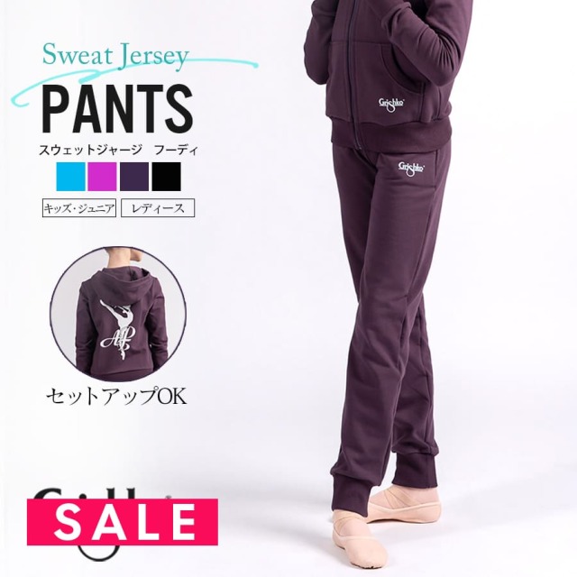 SALE Grishko（グリシコ）グリシコアカデミースウェットパンツ（DAD1482/DA1482)キッズ・ジュニア・レディース ワガノワ シンプル スウェット パンツ ウォームアップウェア