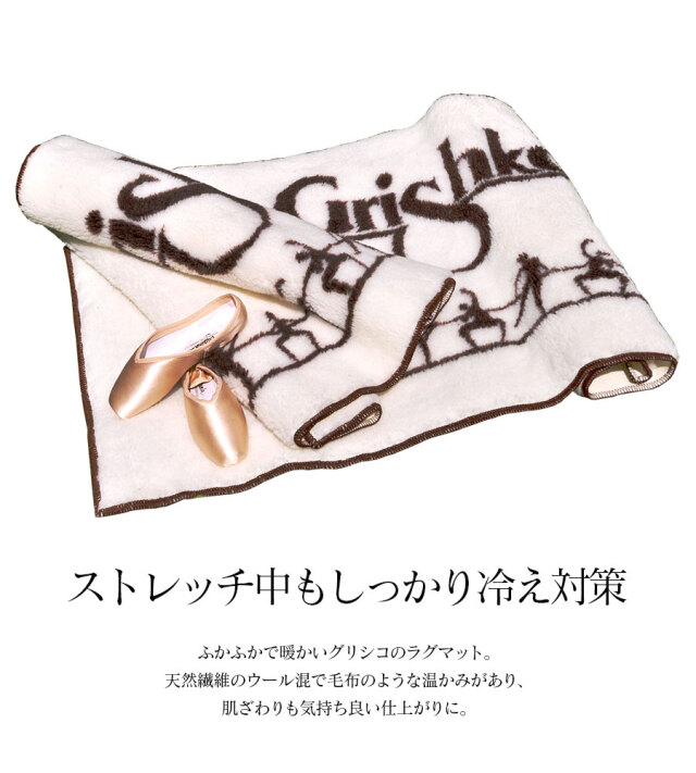 Grishko（グリシコ）エクササイズマット ラグ（DA68）バレエ