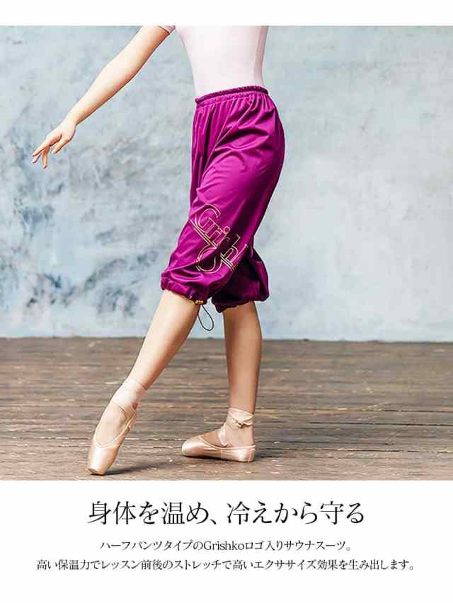 Grishko グリシコ サウナスーツハーフパンツ 0406pt ジュニア レディース