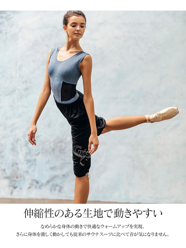 Grishko(グリシコ)サウナスーツハーフパンツ(0406PT)ジュニア・レディース (1枚までメール便可)バレエ サウナパンツ ウォームアップ クロップドパンツ