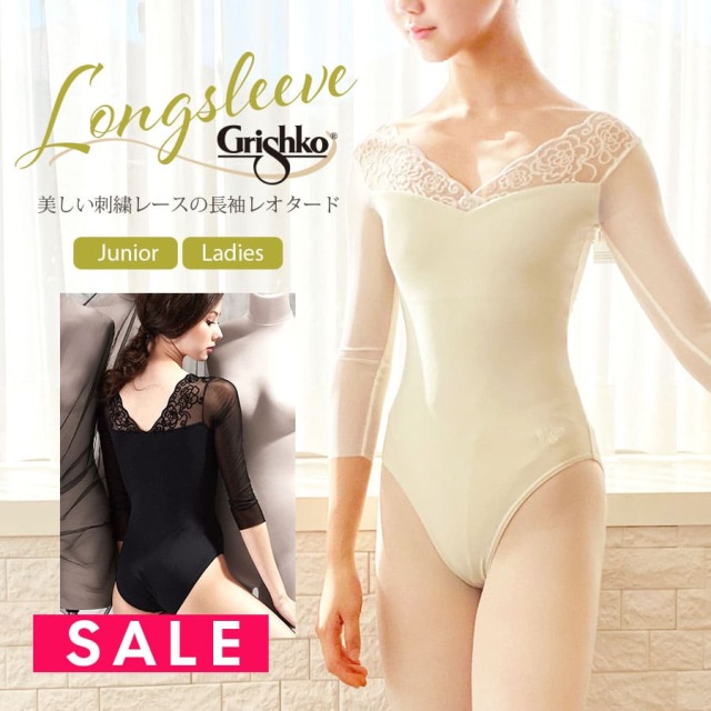 Grishko（グリシコ）チュール＆花柄レースロングスリーブレオタード