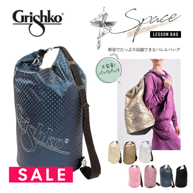 Grishko（グリシコ）バックパックSPACE（スペース）（0232）