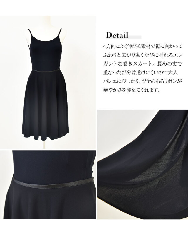 Grishko（グリシコ）ストレッチメッシュロング巻きスカート