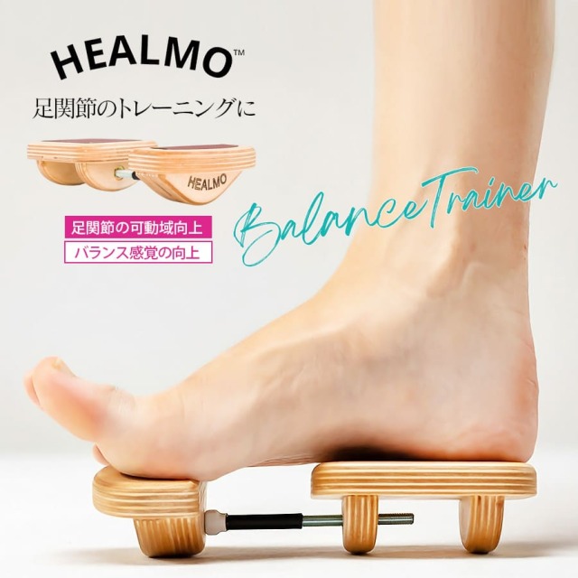 ＜ストレッチ・グッズ＞HEALMO（ヒールモ）・バランストレーナー　エクササイズ ヒールモ ヘルモ バレエ ダンス ストレッチ トレーニング器具 ウォームアップ ＜Stretching Goods＞ HEALMO Balance Trainer
