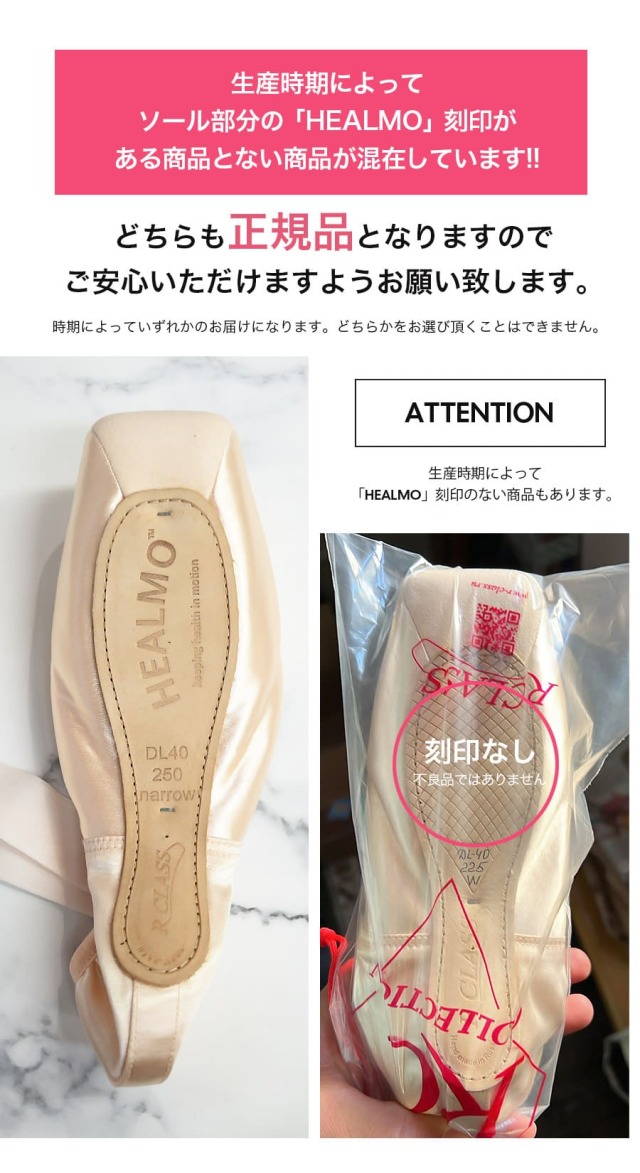 トウシューズ＞HEALMOポワント・1st【HEALMO（ヒールモ）×R-CLASS