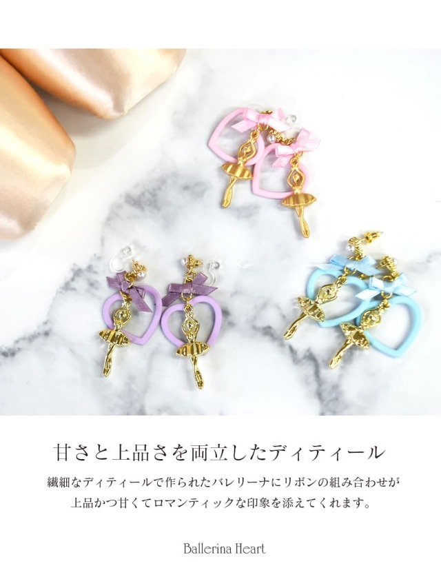 グッズ・雑貨＞バレリーナハートイヤリング/ピアス｜バレエウェア