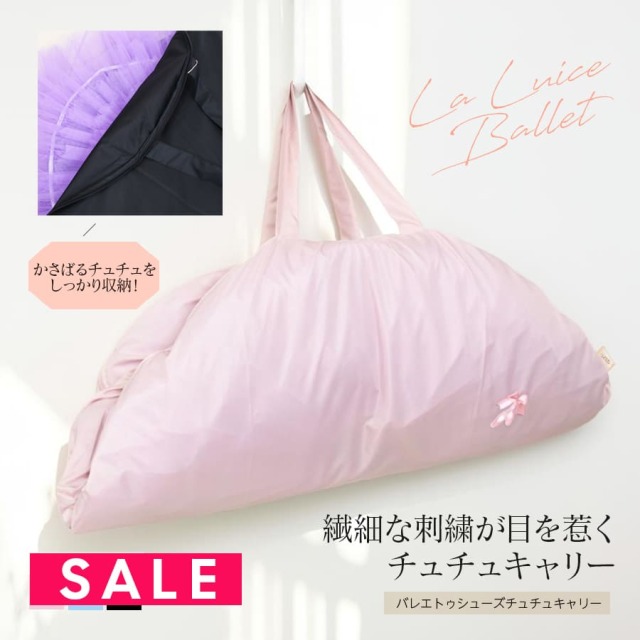 バッグ・ケース| バレエウェア専門店バレエショップアビー