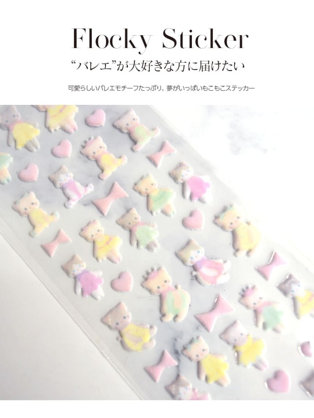 グッズ・雑貨＞フロッキーシール｜バレエウェア・用品の専門店バレエ