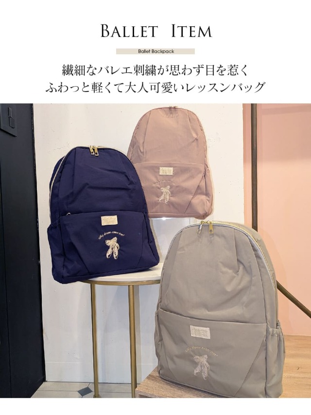 abbyオリジナル・バレエ雑貨＞バレエレッスンバッグパック