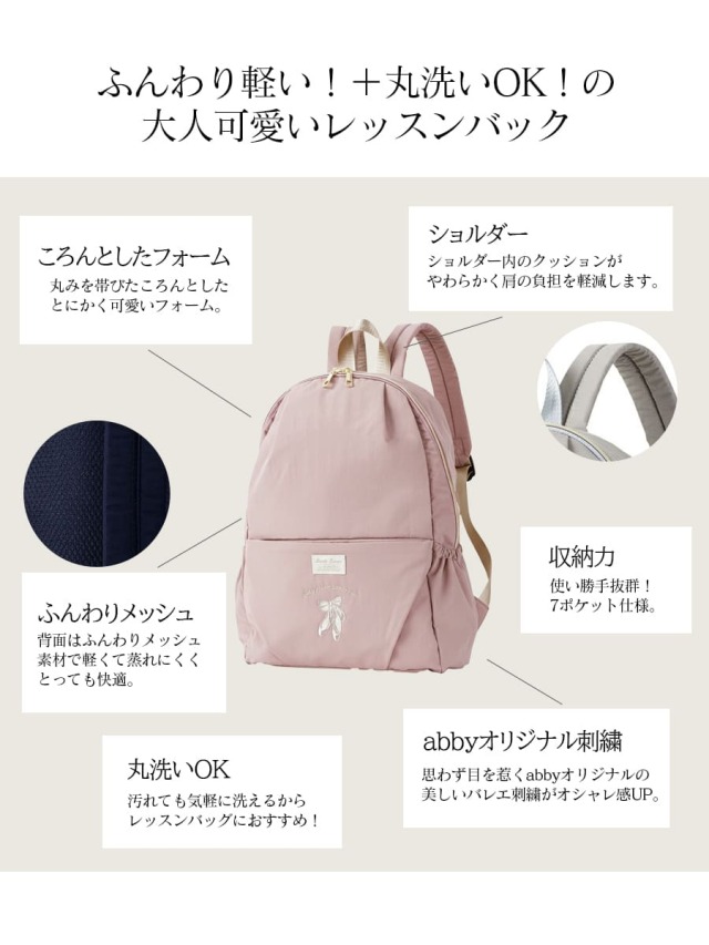 abbyオリジナル・バレエ雑貨＞バレエレッスンバッグパック