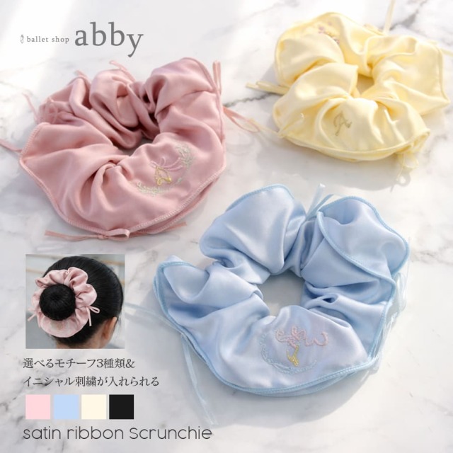 ＜グッズ・雑貨＞イニシャル＆モチーフ刺繍が入れられるオリジナルサテンシュシュ