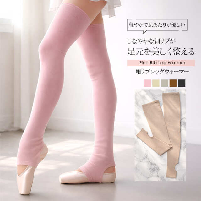 ＜abbyオリジナル・バレエ雑貨＞バレエ細リブレッグウォーマー  1点までメール便可 足首 ふくらはぎ 冷え対策 冷え取り 冷え予防 バレエ 体操 ダンス 舞台 レッスン あたたかい ウォーマー ウォームアップ