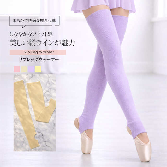 ＜abbyオリジナル・バレエ雑貨＞バレエリブレッグウォーマー 1点までメール便可 足首 ふくらはぎ 冷え対策 冷え取り 冷え予防 バレエ 体操 ダンス 舞台 レッスン あたたかい ウォーマー ウォームアップ