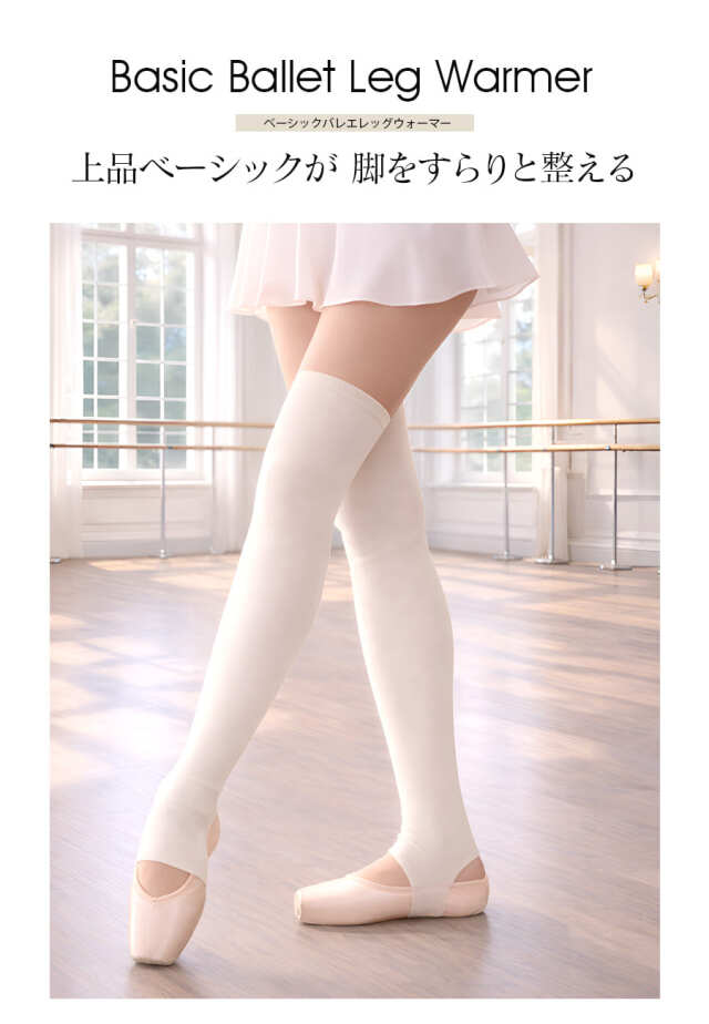 abbyオリジナル・バレエ雑貨＞ベーシックバレエレッグウォーマー
