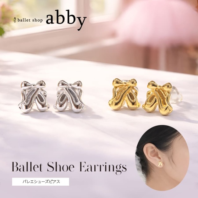 ＜ピアス＞バレエシューズピアス(C2759)バレエ シューズ トウシューズ アクセサリー ピアス プレゼント ギフト（8点までメール便可）