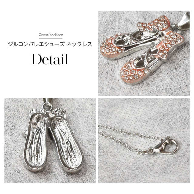 バレエ・舞台用アクセサリー＞ジルコンバレエシューズネックレス
