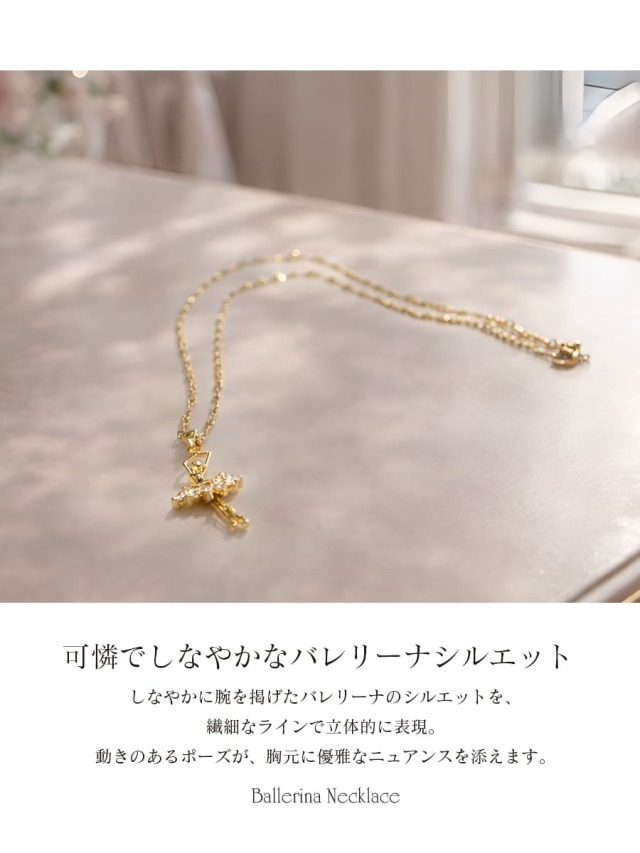 バレエ・舞台用アクセサリー＞ラインストーンバレリーナネックレス