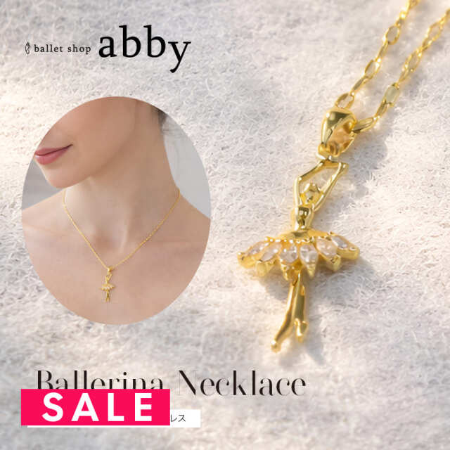 SALE ＜ネックレス＞ラインストーンバレリーナネックレス ネックレス バレエ シューズ トウシューズ アクセサリー ピアス プレゼント ギフト（8点までメール便可）