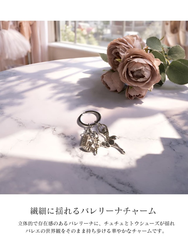 バレエ・舞台用アクセサリー＞バレエリーナチュチュキーホルダー
